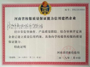 校服建檔企業(yè)證