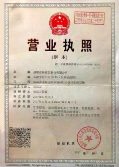 營(yíng)業(yè)執(zhí)照