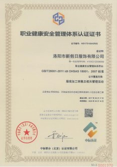 職業(yè)健康認(rèn)證