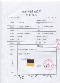 學(xué)生服（棉服）檢驗合格報告