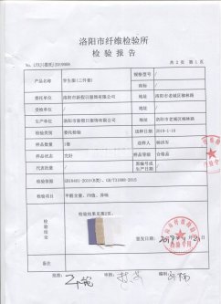 學(xué)生服（三件套）檢驗合格報告