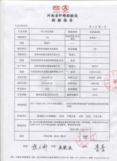中小學生校服 檢驗合格報告