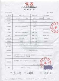 校服（上衣）檢驗合格報告