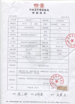 校服（裙子）檢驗合格報告