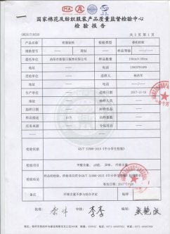 校服面料 檢驗合格報告