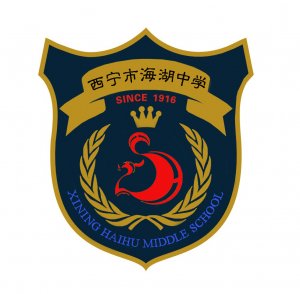 西寧市海湖中學